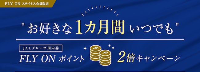 FOP2倍キャンペーン