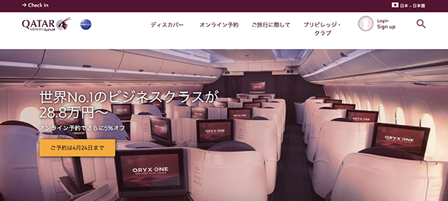 カタール航空のセール価格