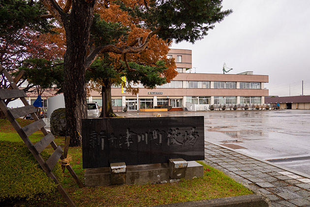 新十津川町役場