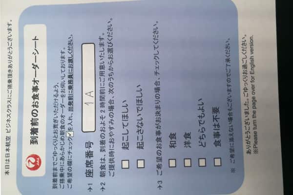 JALビジネスクラス機内食